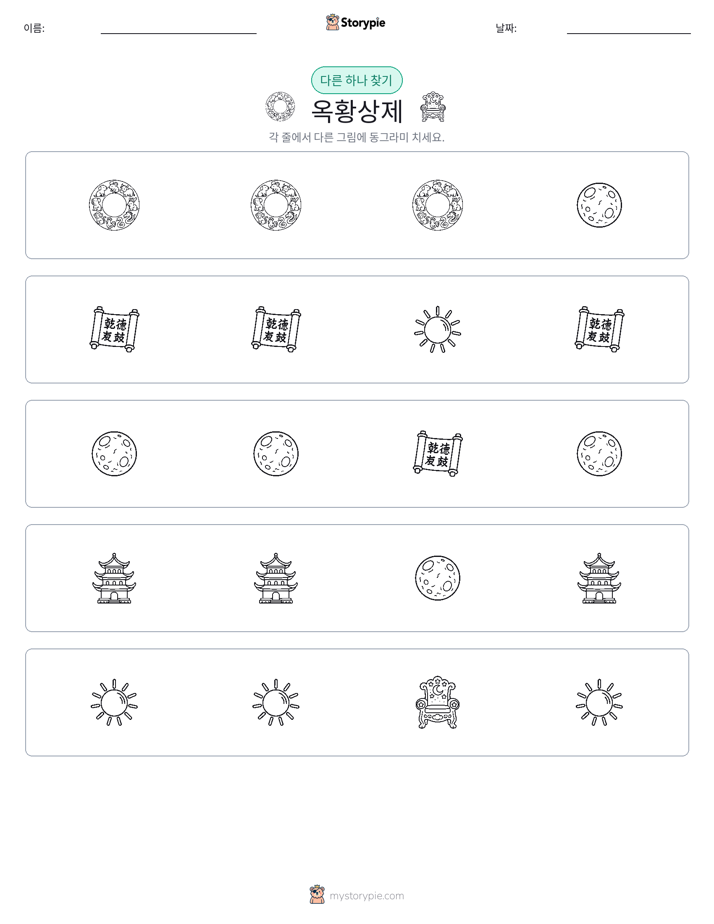 이상한 것 찾기