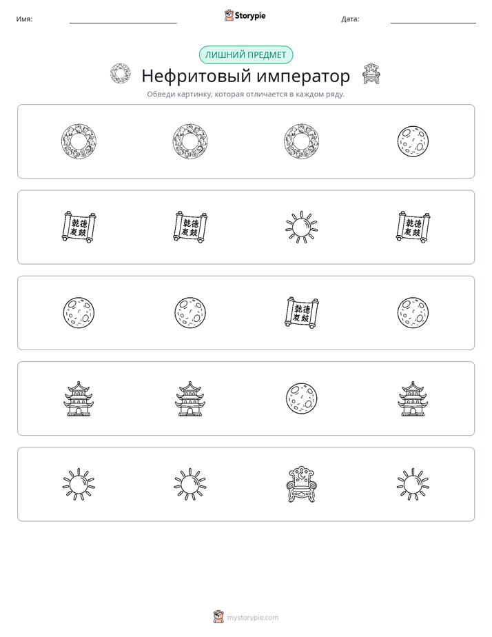Непохожий