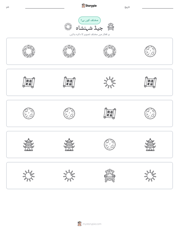 عجیب ایک