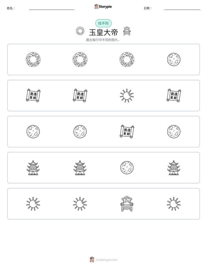 找不同