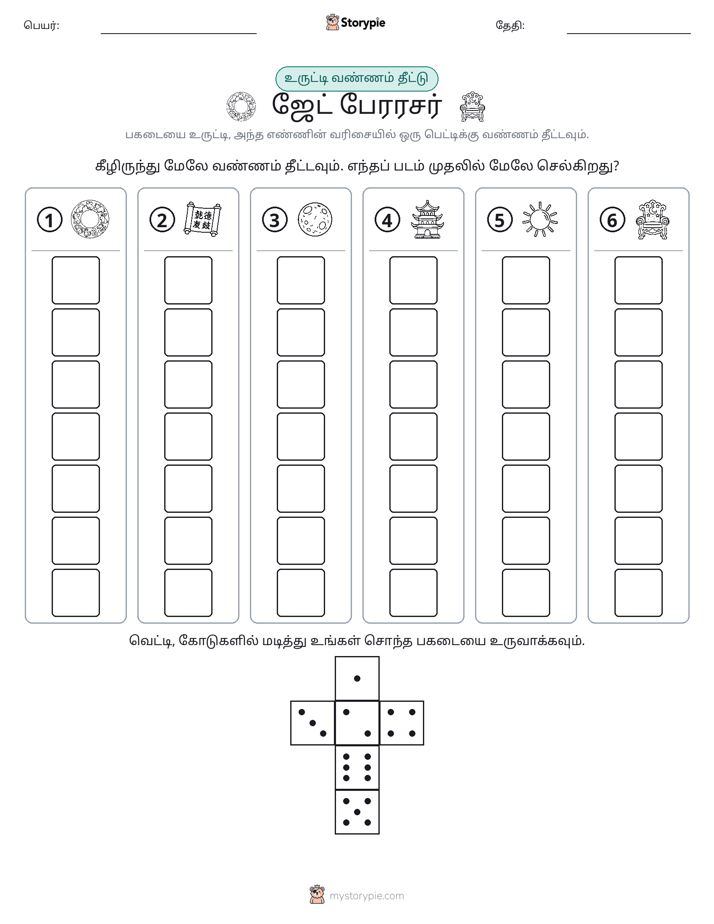 ரோல் & நிறம்