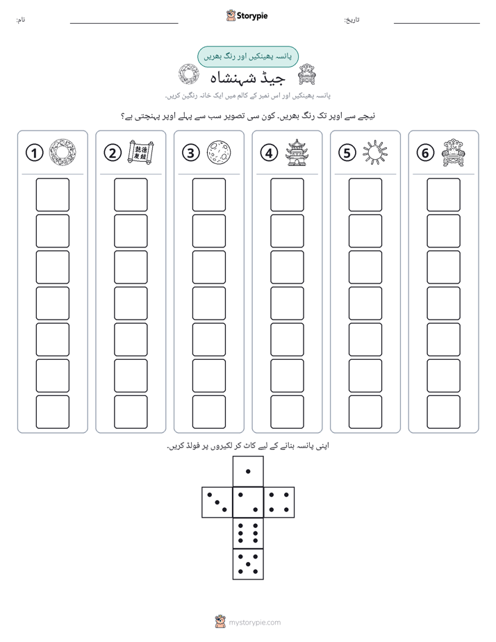 رول اور رنگ