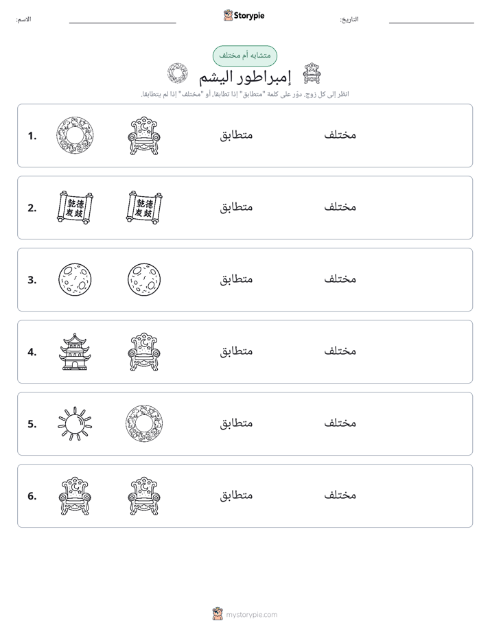 نفس أو مختلف