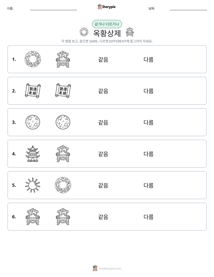 같은 것 또는 다른 것