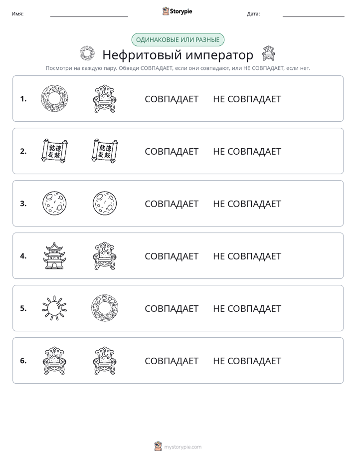 Одинаковое или разное