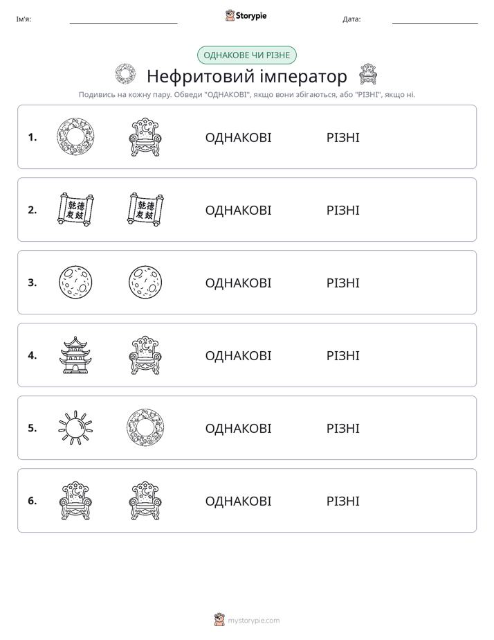 Однакові чи різні