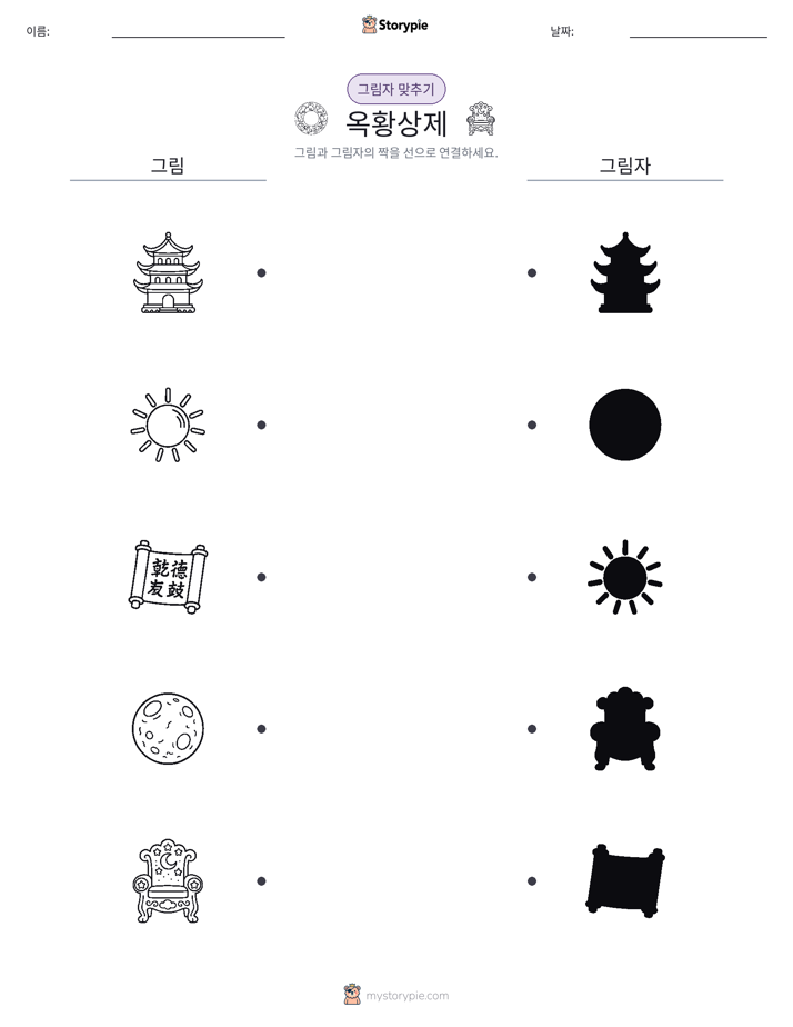 그림자 맞추기