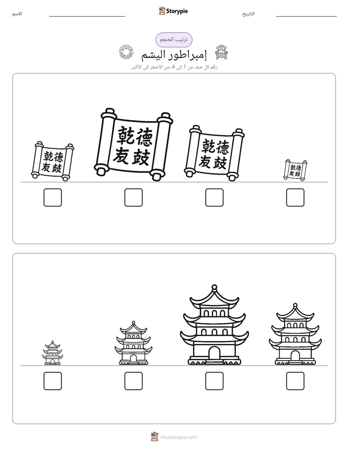 ترتيب الحجم