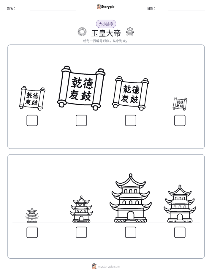 大小排序