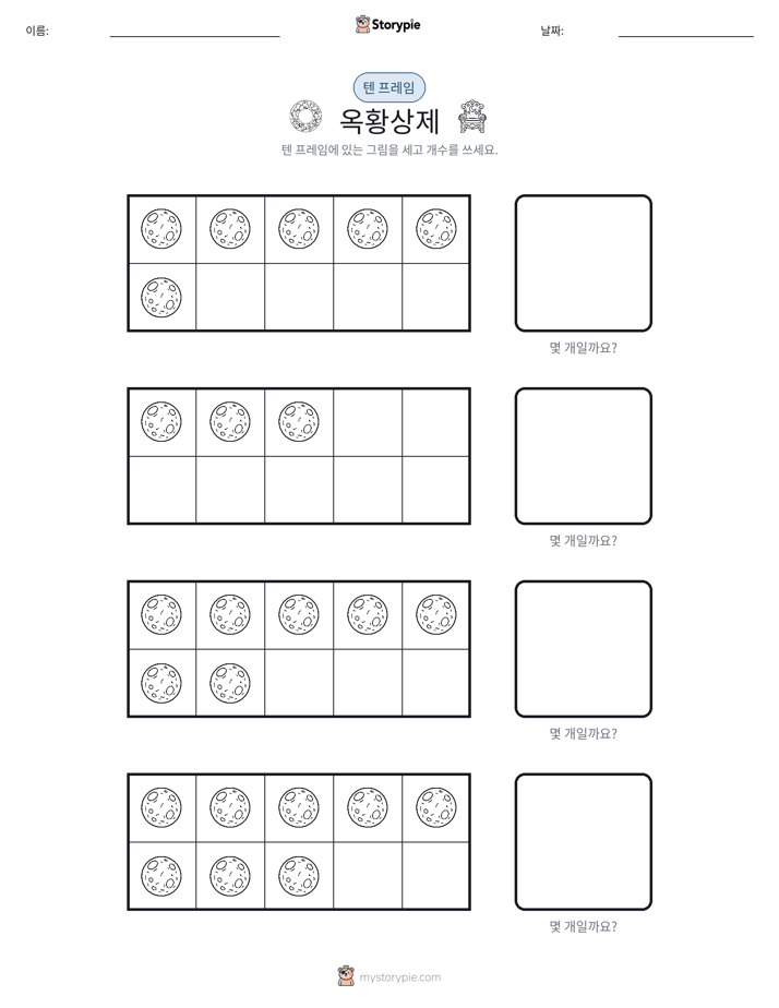 텐 프레임