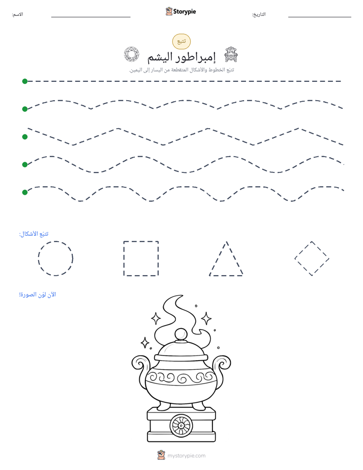 تتبع
