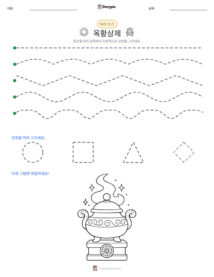 따라 쓰기
