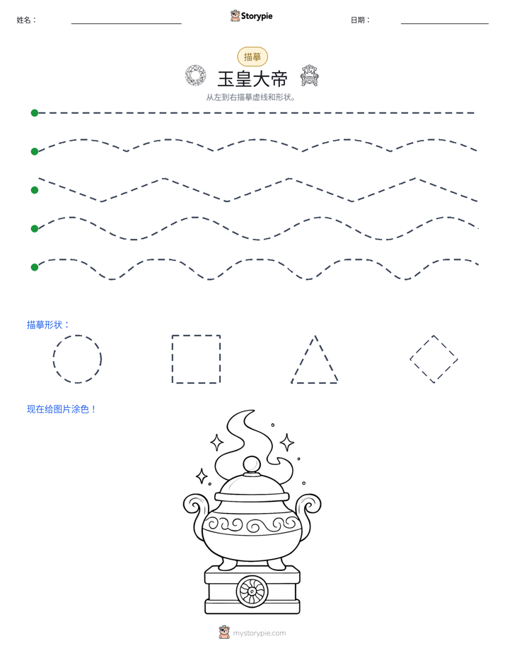 描摹