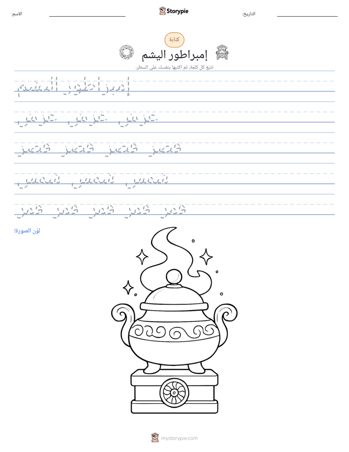 تمرين الكتابة