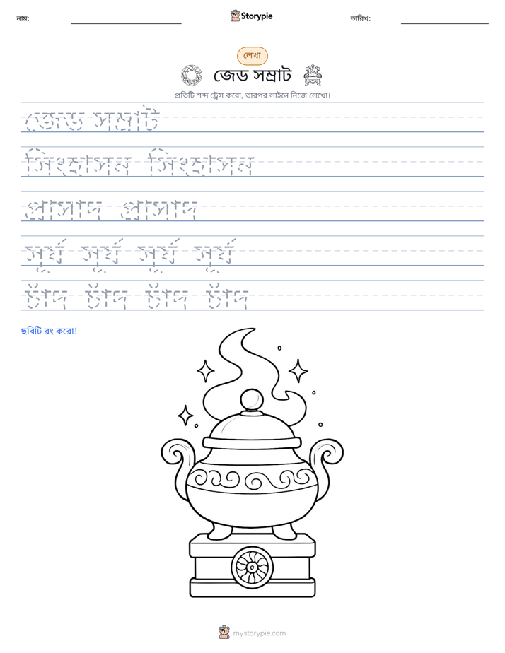 লেখার অনুশীলন