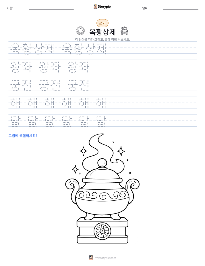 쓰기 연습