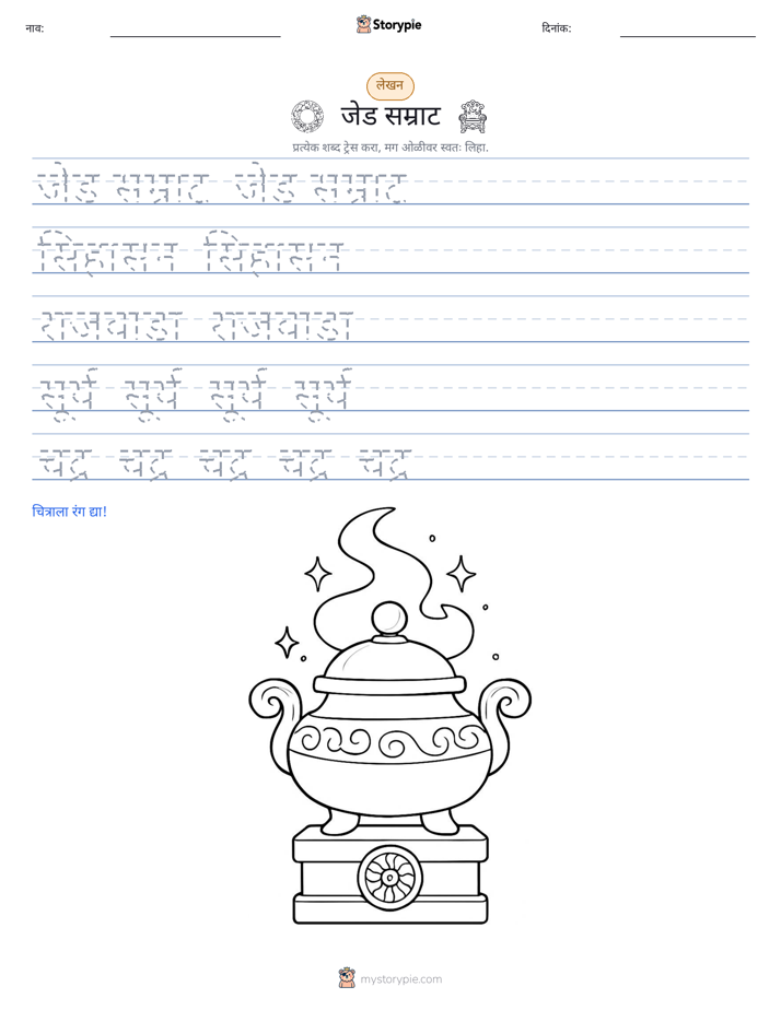 लेखन सराव