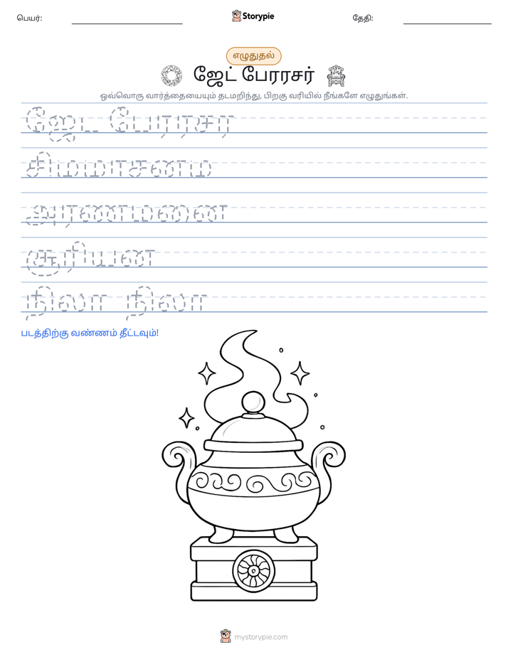 எழுத்து பயிற்சி