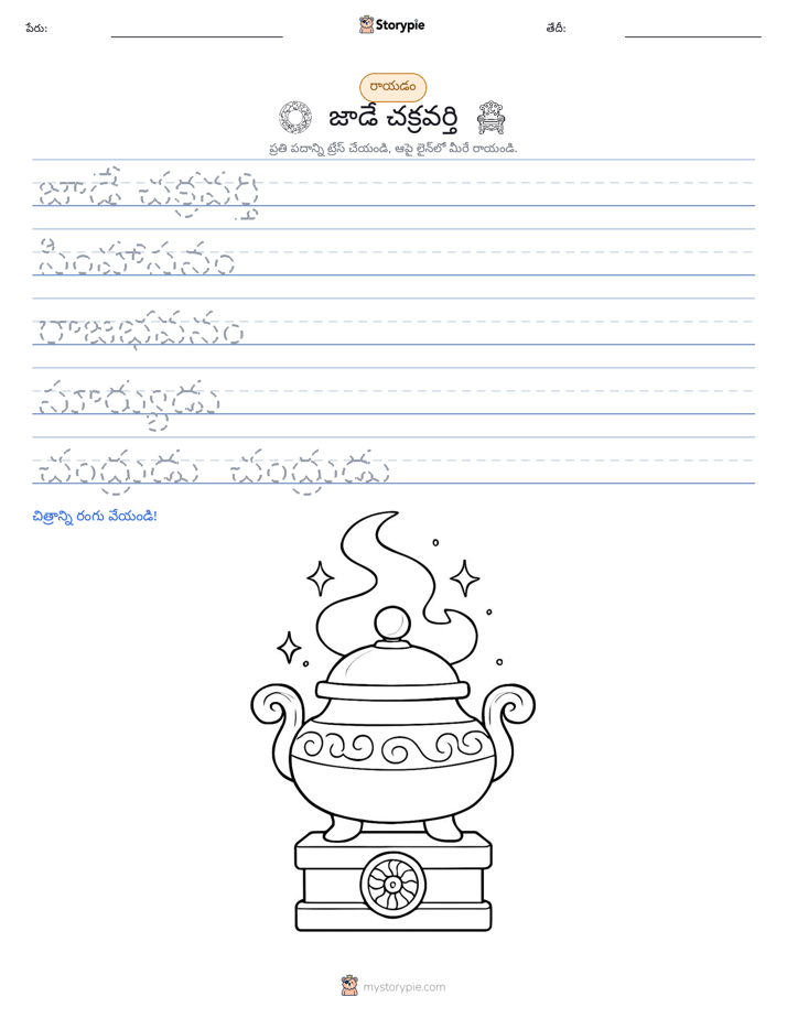 రాయడం సాధన