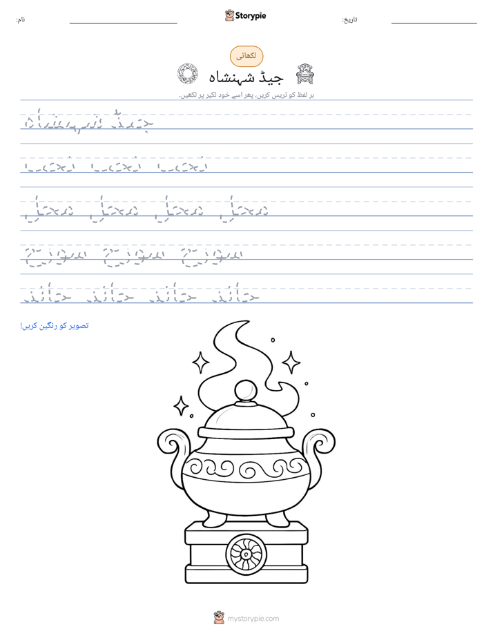 تحریری مشق
