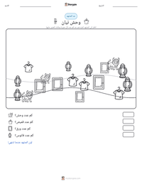 معاينة ورقة العمل القابلة للطباعة وحش نيان