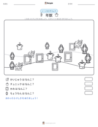 年獣 の印刷可能ワークシートプレビュー