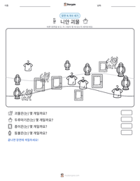 니안 괴물 인쇄 가능한 워크시트 미리보기