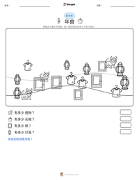 年兽 可打印工作表预览