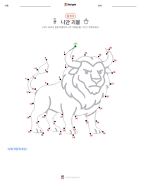 니안 괴물 인쇄 가능한 워크시트 미리보기