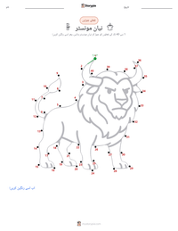 نیان مونسٹر پرنٹ کرنے کے قابل ورکشیٹ کا پیش نظارہ