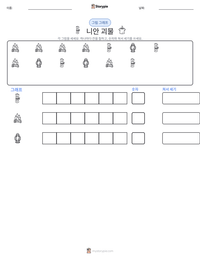 니안 괴물 인쇄 가능한 워크시트 미리보기