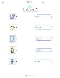 معاينة ورقة العمل القابلة للطباعة وحش نيان