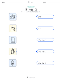 年獣 の印刷可能ワークシートプレビュー