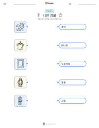 니안 괴물 인쇄 가능한 워크시트 미리보기