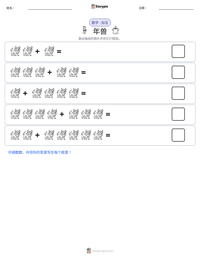 年兽 可打印工作表预览