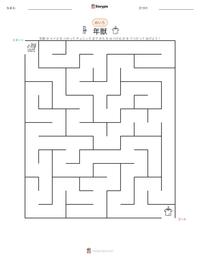 年獣 の印刷可能ワークシートプレビュー