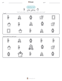 معاينة ورقة العمل القابلة للطباعة وحش نيان
