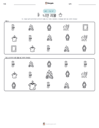 니안 괴물 인쇄 가능한 워크시트 미리보기