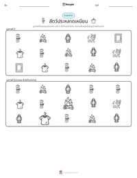 สัตว์ประหลาดเหนียน ตัวอย่างแบบฝึกหัดที่พิมพ์ได้