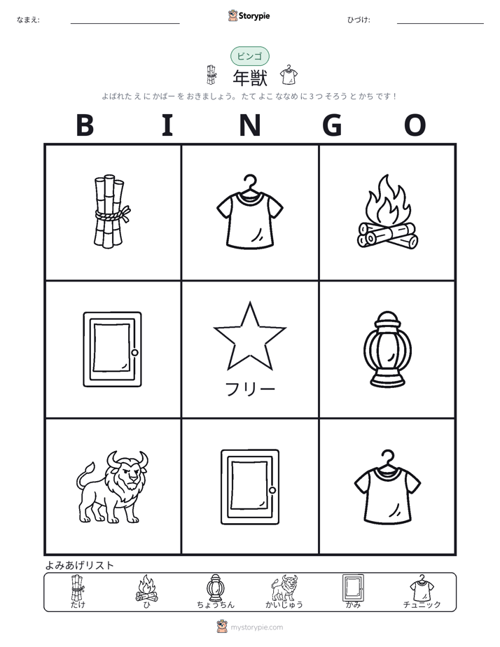 ピクチャービンゴ