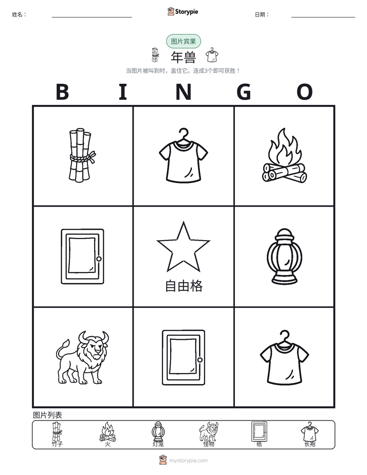 图片宾果