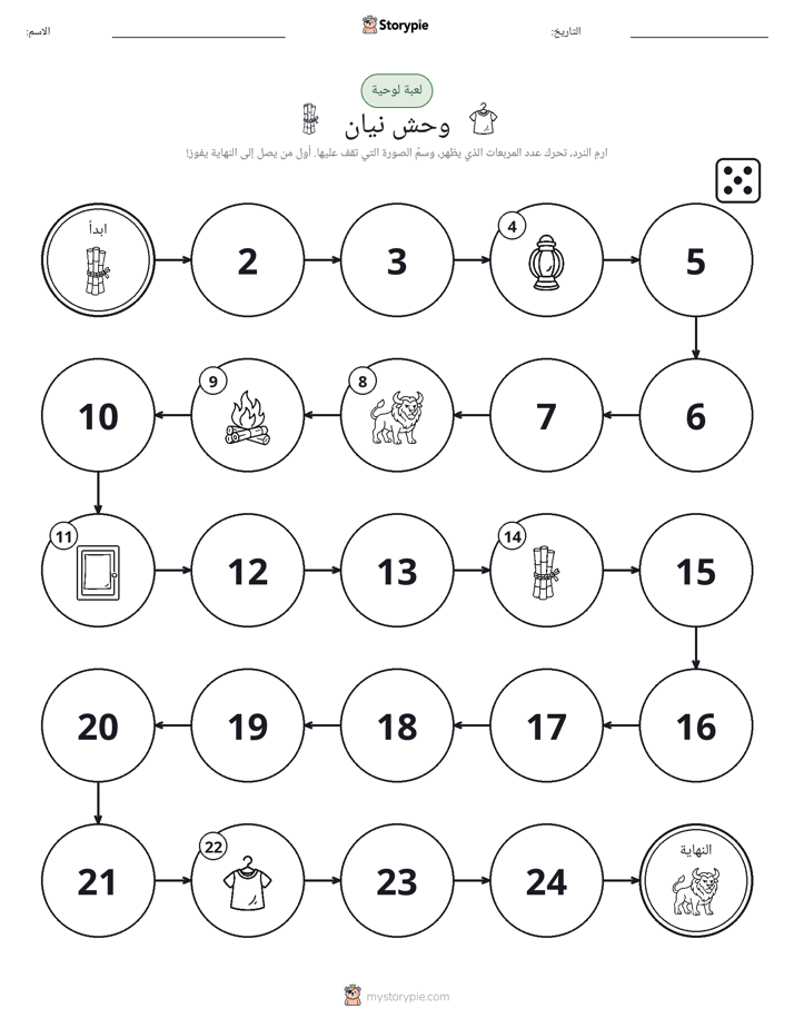 لعبة لف و تحرك