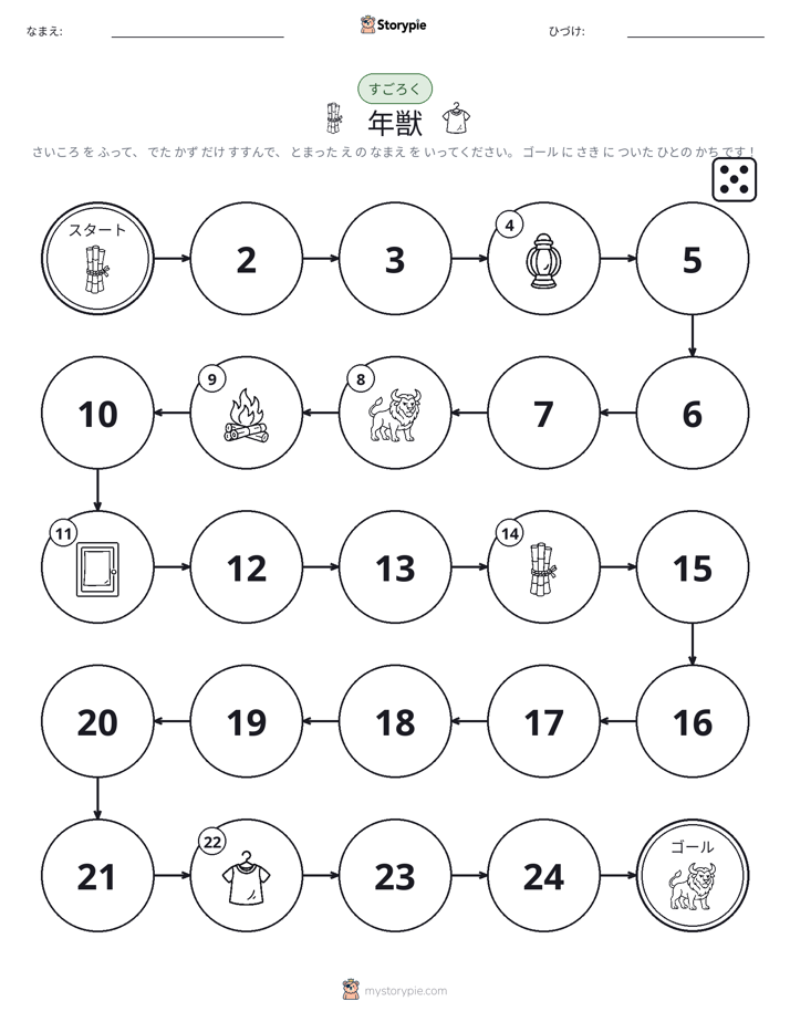 ロール＆ムーブゲーム