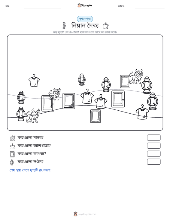 গণনা দৃশ্য