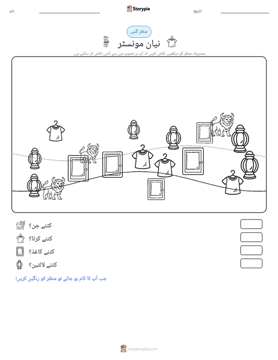 گنتی کا منظر