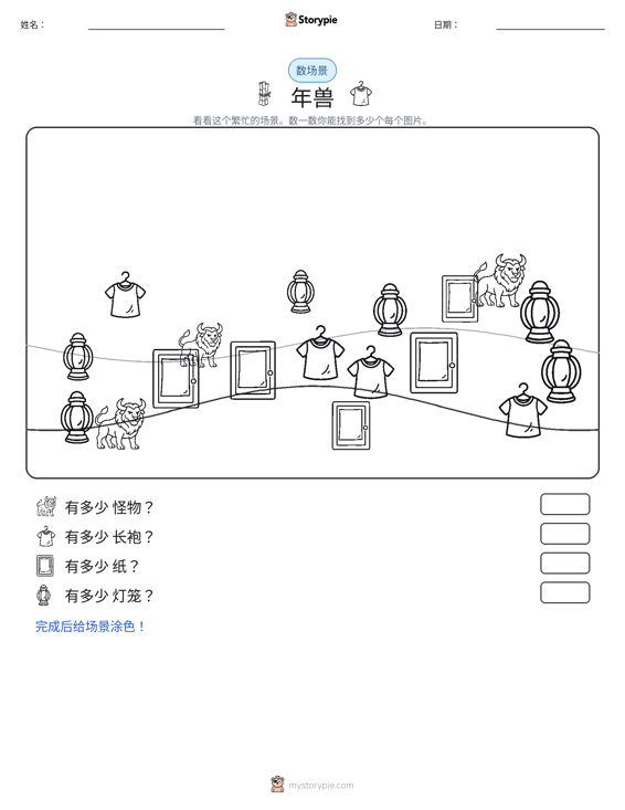 计数场景