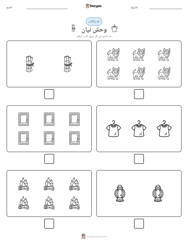عد و اكتب