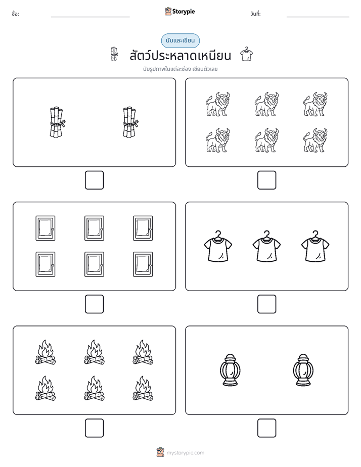 นับ & เขียน