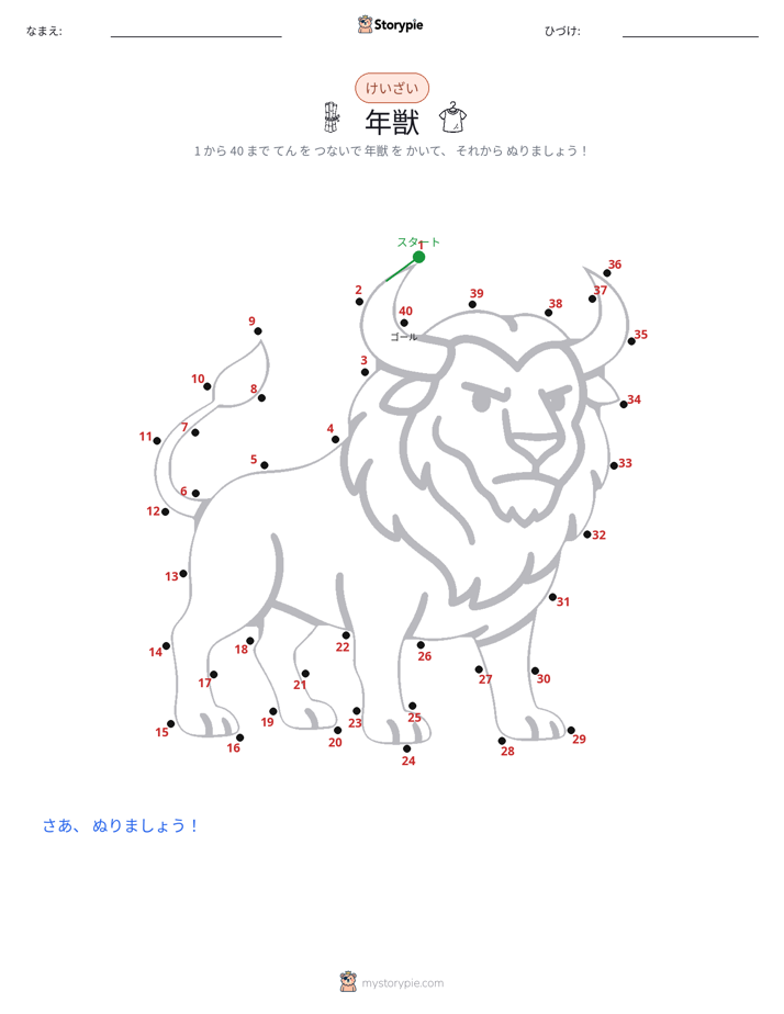 点つなぎ
