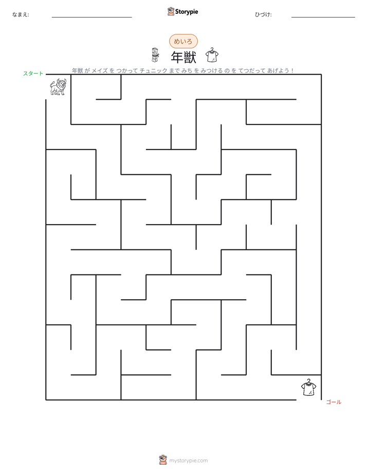 迷路